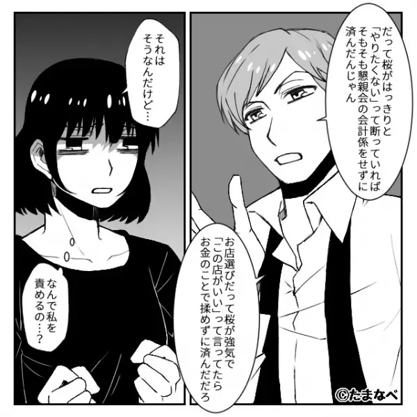 夫「それってお前も悪くない？」”ボスママ”を庇う夫に違和感…すると次の瞬間⇒妻「は？」夫の携帯に【怪しい連絡】が…！？