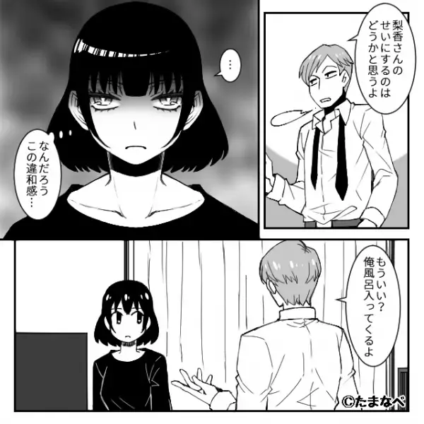 夫「それってお前も悪くない？」”ボスママ”を庇う夫に違和感…すると次の瞬間⇒妻「は？」夫の携帯に【怪しい連絡】が…！？