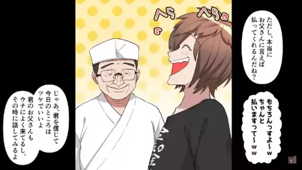 寿司屋で…「パパのツケで（笑）」“無銭飲食”を繰り返す迷惑客！？だがその後…⇒「君のパパって…」「は！？」