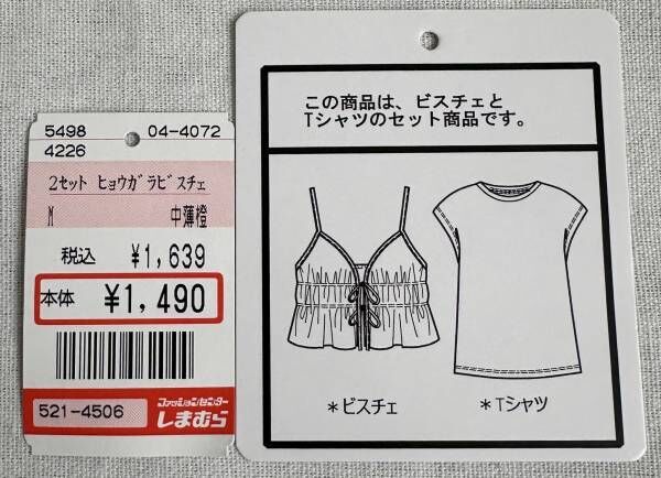 プチプラ最高！！【しまむら】まだまだ活躍させたい「トップス3選」