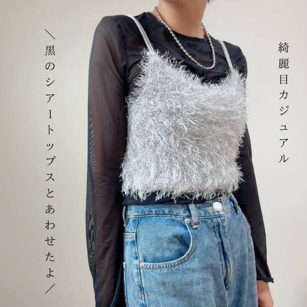 着回し力すごーッ♡【しまむら】1枚オンで即おしゃれな「ラメフェザービスチェ」