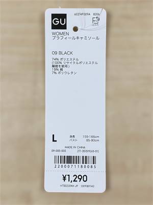 秋のレイヤードコーデにも！【GU】イロチ買いしたい！「ブラキャミ」