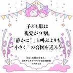 「静かにして！」どんなに大声で叫んでも9割は届いていない