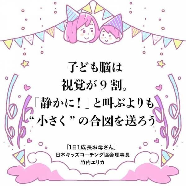 「静かにして！」どんなに大声で叫んでも9割は届いていない