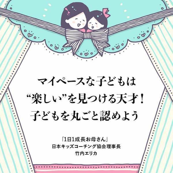 一人ひとり子どもの育て方が違う。マイペースな子どもはどうする？