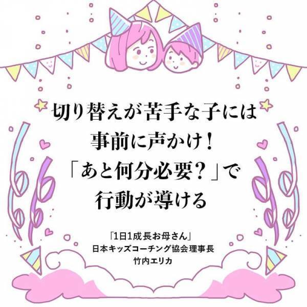 切り替えが苦手な子どもには、自分で時間を決めてもらおう