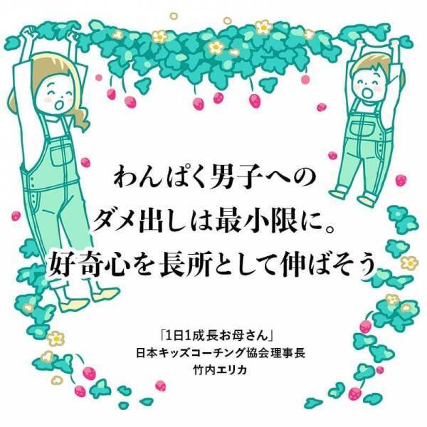 わんぱく男子の子育て法。好奇心を受け入れ行動力を育もう