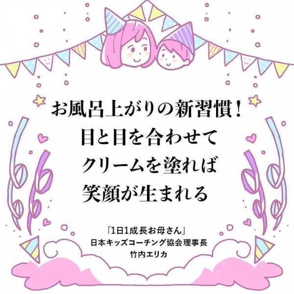 保湿クリームは子どもの肌だけじゃなくお母さんの心も潤す