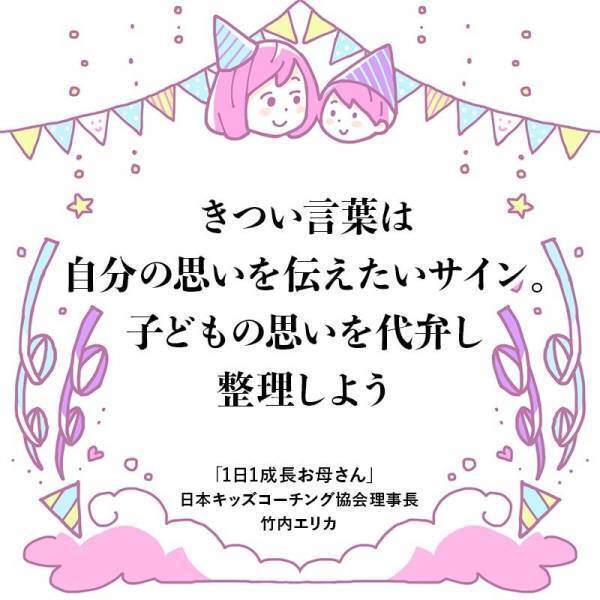 子どもが伝えられない思いは、お母さんが代わりに言葉にしよう