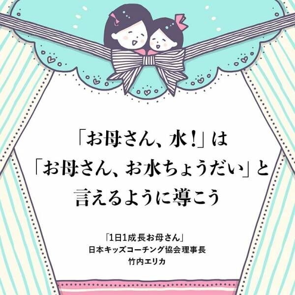 自分の意見をしっかり伝えられることが、子どもの自立の第一歩