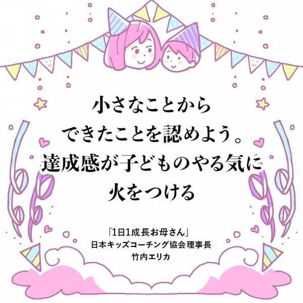 やる気スイッチの入れ方。小さなことも「できたね」と伝えよう