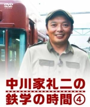 「カッコ良すぎ」と反響！中川家礼二さんがインスタで鉄道アカウントを開設