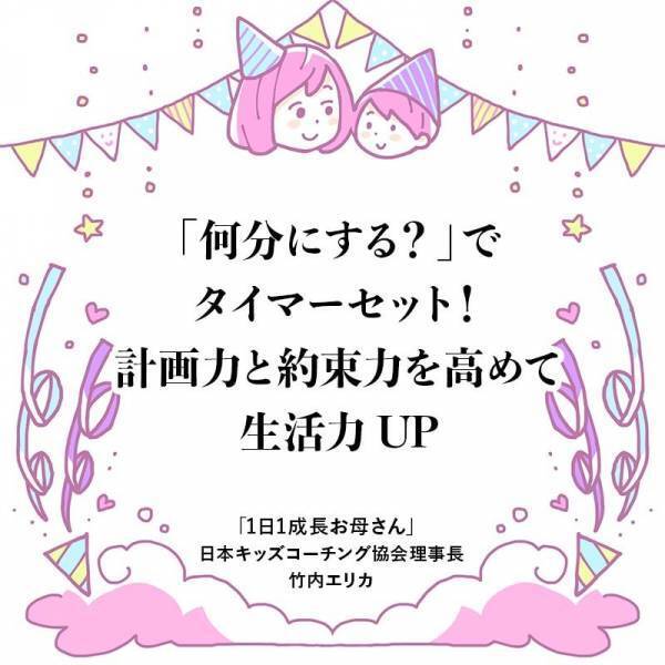 ゲームに夢中で時間オーバー！そんなときにはピピピのタイマー
