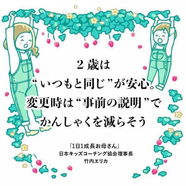 2歳は急な変更が苦手！“いつもと同じ”でお願いします！