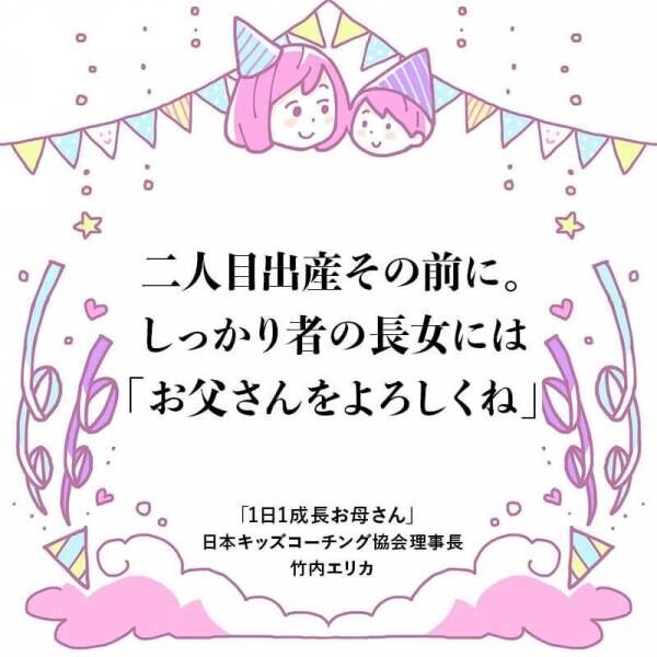 しっかり者の長女にはあえて頼ろう。子育ての戦力になる