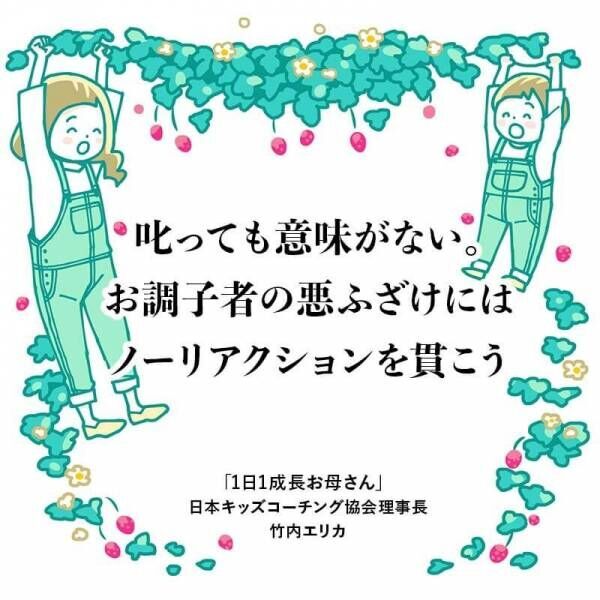 お調子者に大切なことを伝えるためには、心の中でにらめっこ