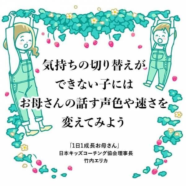 興奮状態の子どもに大声は禁物。低い音でゆっくり話してみよう