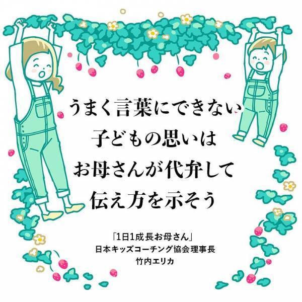 どんな気持ちか伝えられない子どもの代わりにお母さんが言葉にしよう