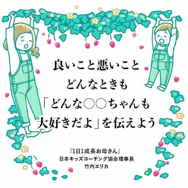 心が元気に育つ秘けつは、ありのままの自分が愛されている実感