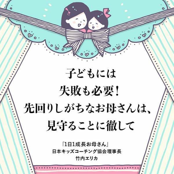 世話焼きママもビックリ！子どもはお世話しない方が自立する