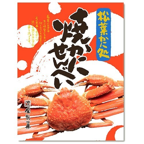 【鳥取県・焼かにせんべい】お酒のアテにもなる名物おやつ