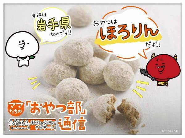 【岩手県・ほろりん】おそばのサクサククッキー