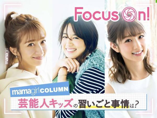 小倉優子さんの息子は7つ掛け持ち！気になる芸能人キッズの習いごと事情