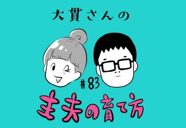 「女なんだから料理くらい」…この数年で“主夫”への理解者が増えた！芸人夫婦にどんな変化が？