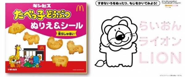 キッズの大好き【新作ハッピーセット®】その中身は！？