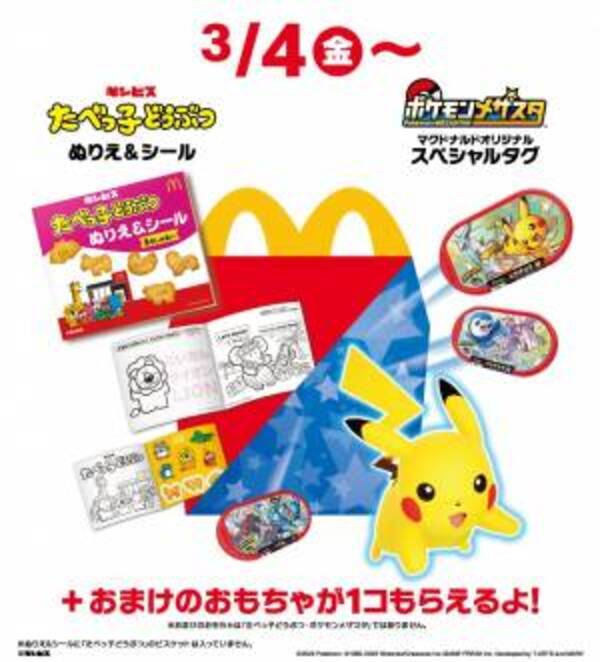 キッズの大好き 新作ハッピーセット その中身は 22年3月5日 ウーマンエキサイト 1 5