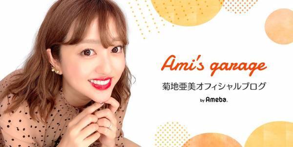 菊地亜美さんが遂に夫の横顔を公開！「イケメン」人気俳優に似てるの声