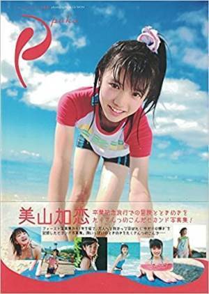 元子役・美山加恋さんの大胆露出に「遂にこの時がきたか」「大人っぽい！」と大反響