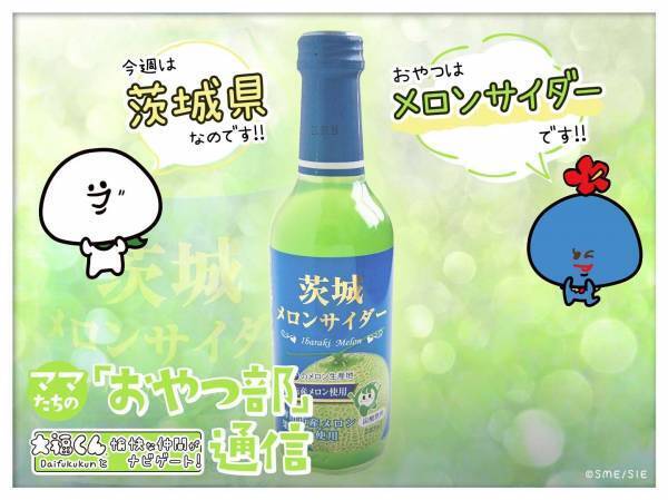 【茨城県・メロンサイダー】贅沢すぎる炭酸ジュース