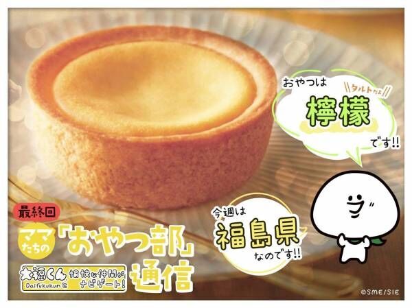 【茨城県・檸檬】アレンジ力も抜群の爽やか焼き菓子