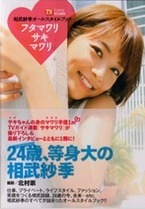 相武紗季さんがお子さんとのキスショットを投稿「尊い」「癒される」と反響