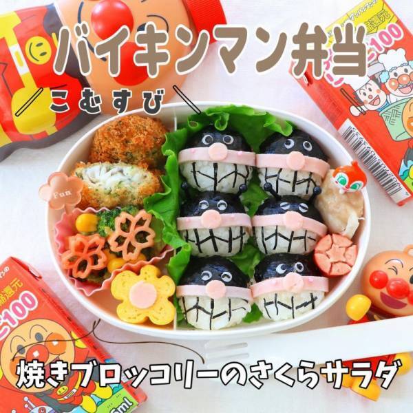 鉄板アンパンマン弁当があれば元気MAX！マネしたくなるアイデア6選