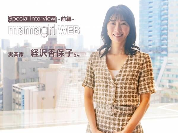 【先輩ママ特別インタビュー前編】親子の笑顔をもっと増やせる育児の多様性とは