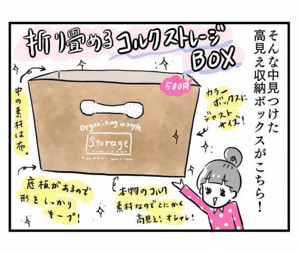 良すぎて二度見！ダイソー「折り畳めるコルクストレージBOX」