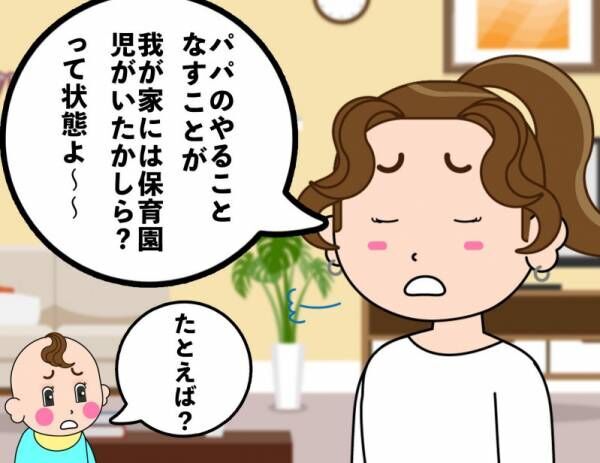 勘弁してよ！パンツ一丁に鼻毛…子どもすぎるパパに1歳児が喝！ーmamagirlコミック