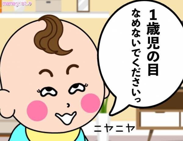 【後編】勘弁してよ！パンツ一丁に鼻毛…子どもすぎるパパに1歳児が喝！ーmamagirlコミック