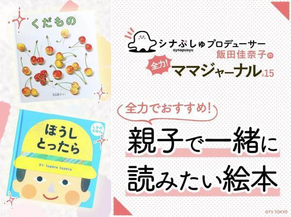 読み聞かせも楽しい！親子一緒に楽しめる絵本7選