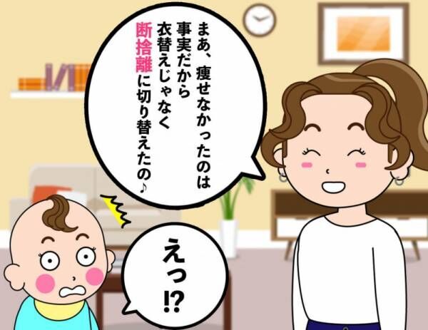 【後編】服がぁぁぁ！腹肉まわりがヤバすぎてダイエット…その結果は!?