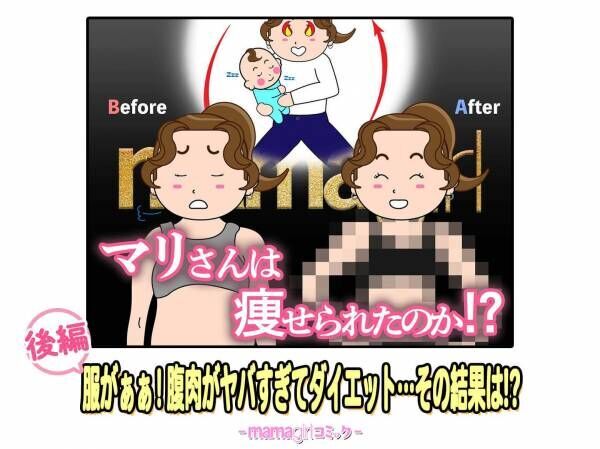 【後編】服がぁぁぁ！腹肉まわりがヤバすぎてダイエット…その結果は!?