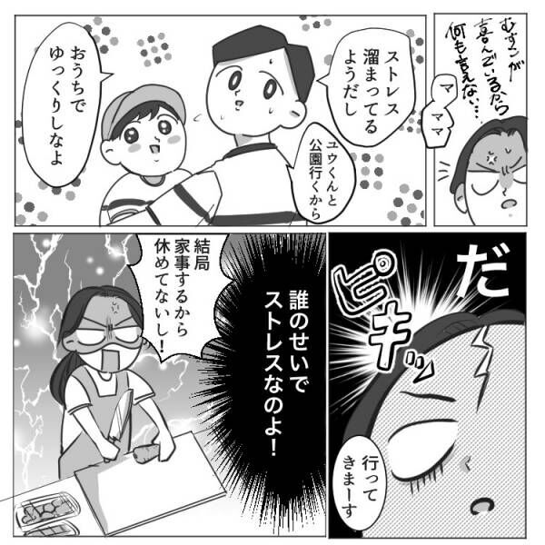 【後編】妻が激オコ！とにかくタイミングが悪い夫…イラついた行動とは？