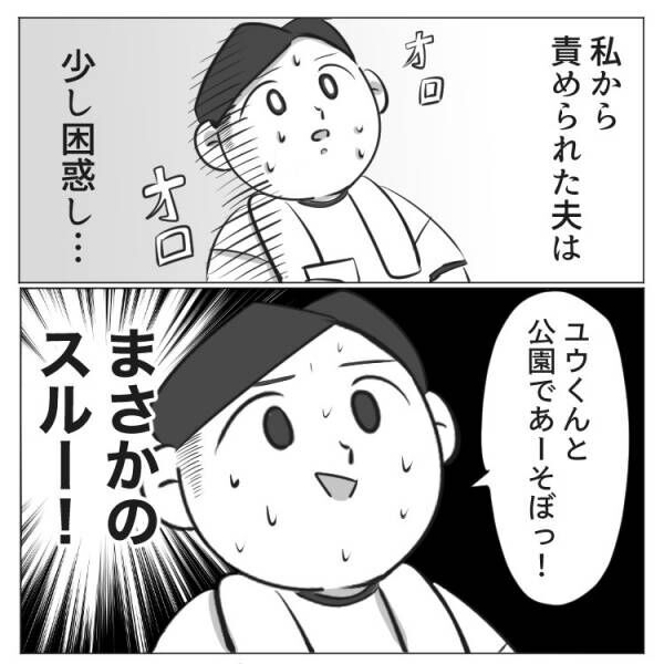 【後編】妻が激オコ！とにかくタイミングが悪い夫…イラついた行動とは？