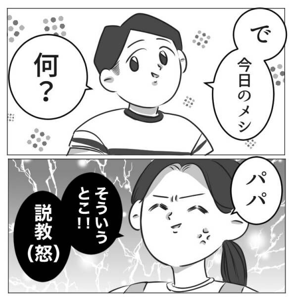 【後編】妻が激オコ！とにかくタイミングが悪い夫…イラついた行動とは？