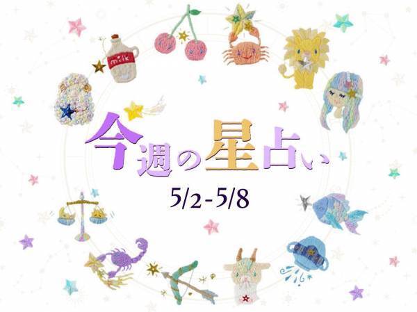 【5/2～5/8】星占い3位は牡羊座！2位は牡牛座！気になる1位は⁉