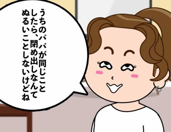 主婦は見た！隣人夫婦の衝撃すぎる「制裁」とは！？【後編】