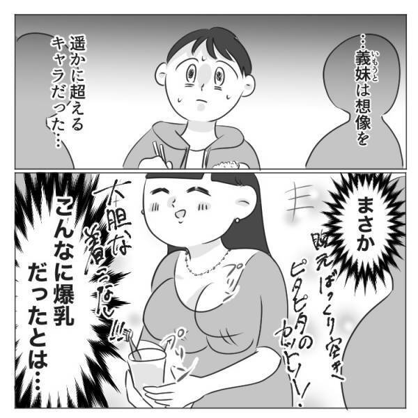 家族全員、目が釘付け！義妹との初対面でさらなる展開！一体何が…