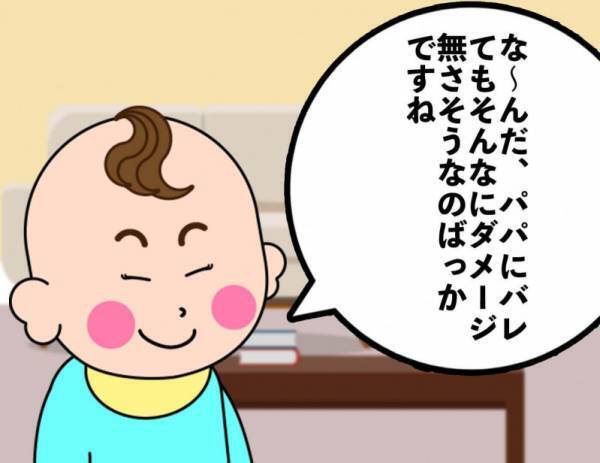 パパの皆さん、絶対に見ないでください。ママたちの秘密事情
